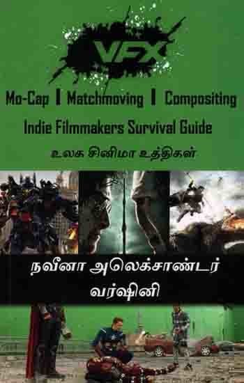 உலக சினிமா உத்திகள்: Mo-Cap Matchmoving Compositing Indie Filmmakers Survival Guide (Tamil)