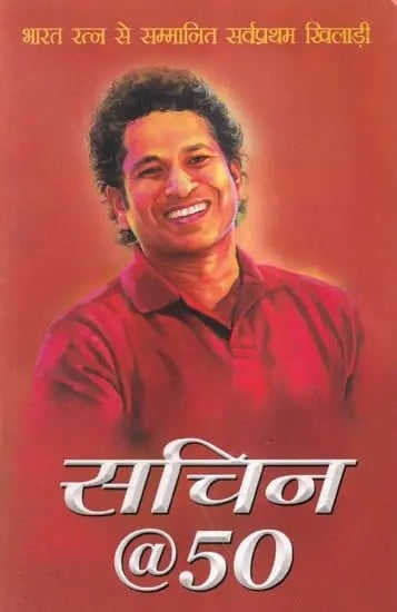 सचिन- Sachin @ 50 (The First Player to be Awarded Bharat Ratna)