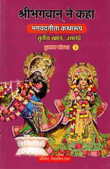 श्रीभगवान् ने कहा (भगवद्‌गीता कथारूप): The Lord Said (Bhagavad Gita Katharupa, Part 3, Uttarardh)