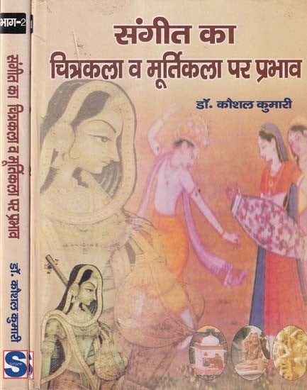 संगीत का चित्रकला व मूर्तिकला पर प्रभाव- Influence of Music on Painting and Sculpture (Set of 2 Volumes)