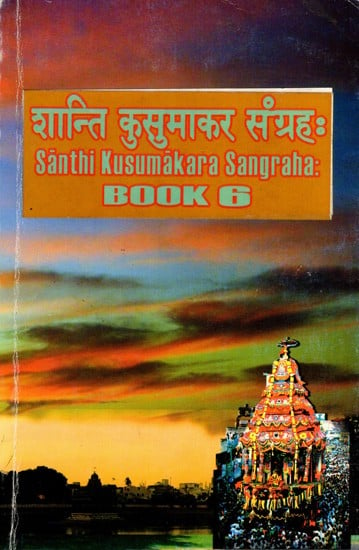 शान्ति कुसुमाकर संग्रहः Santhi Kusumakara Sangraha: Book 6 (Tamil)