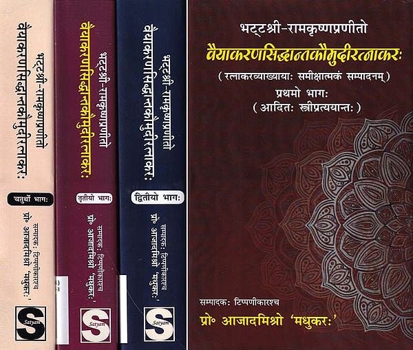 वैयाकरणसिद्धान्तकौमुदीरत्नाकरः-Vaiyakaran Siddhanta Kaumudi Ratnakara Compiled by Bhattashri Ramakrishna (Critical Editing of the Ratnakaravyakhya)