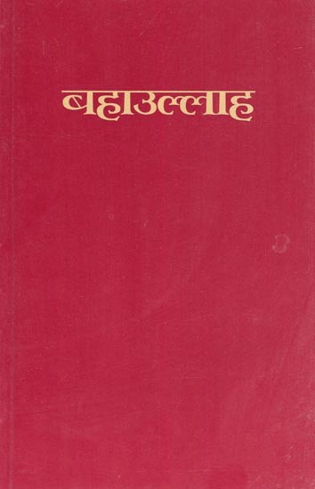 बहाउल्लाह- Baha'u'llah