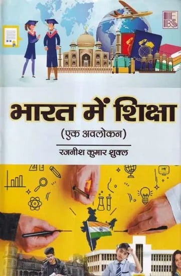 भारत में शिक्षा एक अवलोकन- Education in India: An Overview