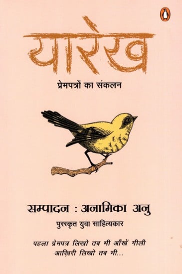 यारेख प्रेमपत्रों का संकलन: Yarekh Prempatron Ka Sankalan