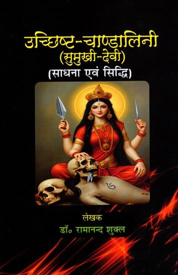 उच्छिष्ट-चाण्डालिनी (सुमुखी देवी) साधना एवं सिद्धि: Ucchishta-Chandalini (Goddess of Good Face) Sadhana and Siddhi