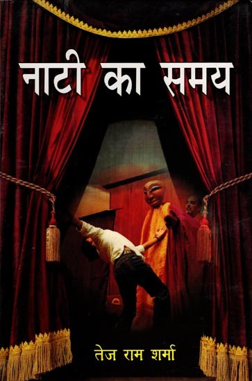 नाटी का समय: Naati ka Samay (Collection of Poems)