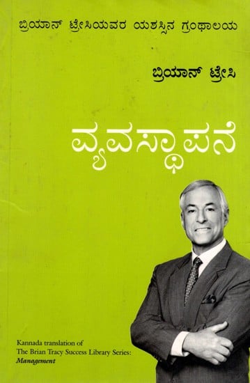 ವ್ಯವಸ್ಥಾಪನೆ: Arrangement (Kannada)