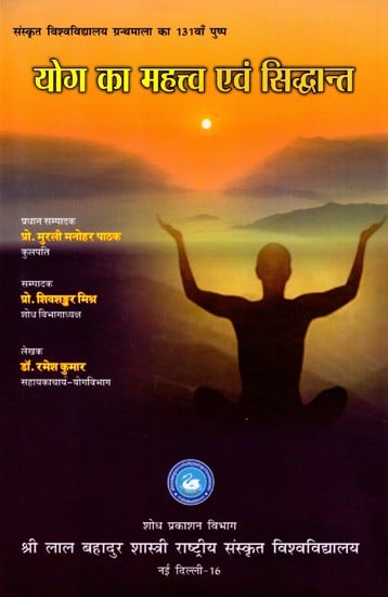 योग का महत्त्व एवं सिद्धान्त: Importance & Principles of Yoga