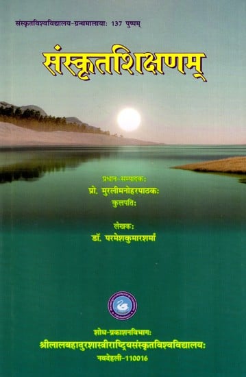 संस्कृतशिक्षणम्: Sanskrit Shikshanam