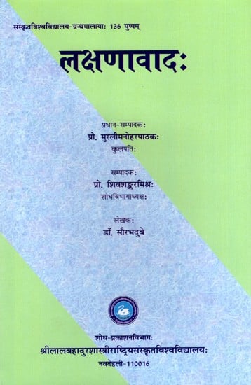 लक्षणावादः- Lakshanaavadah