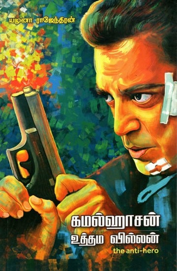 உத்தம வில்லன்: The Anti Hero (Tamil)