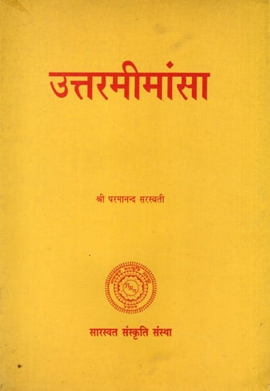 उत्तरमीमांसा एवं अन्यान्य रचनाएं: Uttaramimamsa and Other Works (An Old and Rare Book)