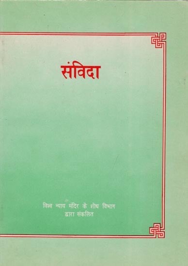 संविदा- Sanvida (An Old and Rare Book)