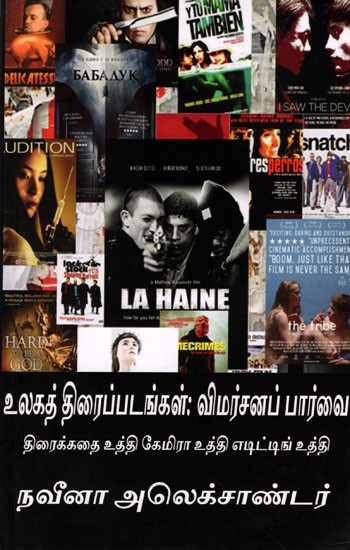 உலகத் திரைப்படங்கள்: World Movies: Critical View Screenplay Technique Camera Technique Editing Technique (Tamil)