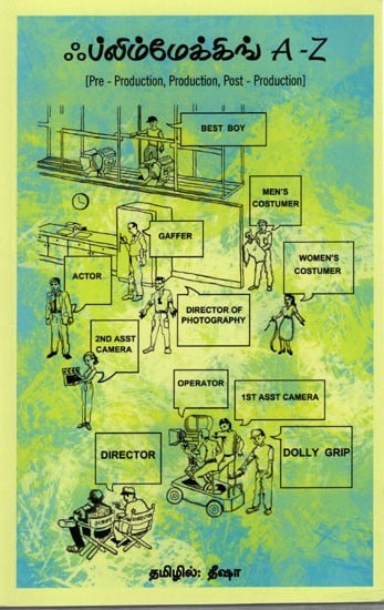 ஃப்லிம் மேக்கிங்: A - Z of Film Making (Pre-Production, Production, Post-Production) Tamil