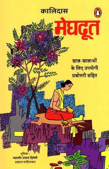 मेघदूत- छात्र-छात्राओं के लिए उपयोगी प्रश्नोत्तरी सहित: Meghdoot with Useful Quiz for Students