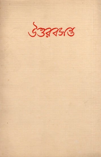 উত্তরবসন্ত: Uttarabasanta in Bengali (An Old and Rare Book)