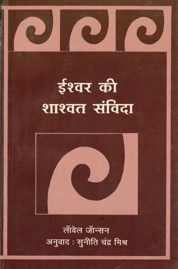 ईश्वर की शाश्वत संविदा- Ishwar Ki Shashvat Samvida (An Old and Rare Book)