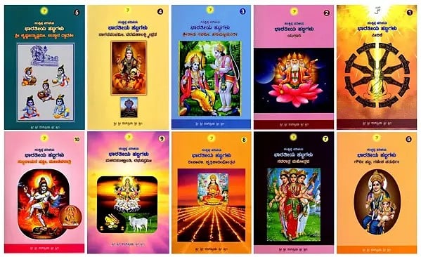 ಭಾರತೀಯ ಹಬ್ಬಗಳು: Bharatiya Habbagalu (Kannada) Set of 10 Volumes