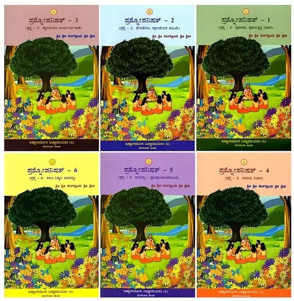 ಪ್ರಶೋಪನಿಷತ್: Prashnopanishath (Kannada) Set of 6 Volumes