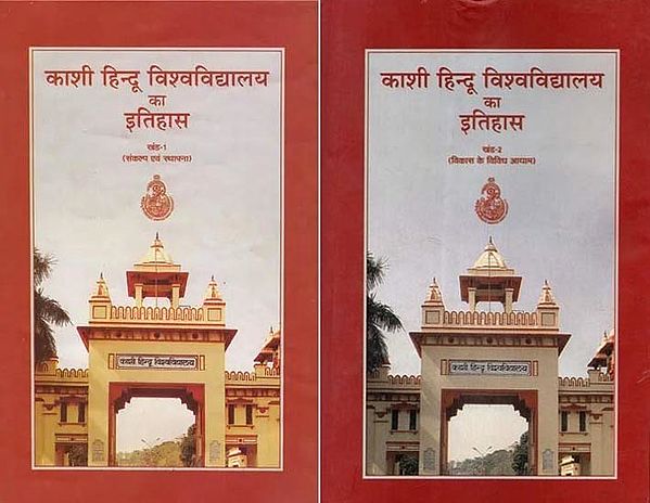 काशी हिन्दू विश्वविद्यालय का इतिहास- History of Kashi Hindu University (Set of 2 Volumes)