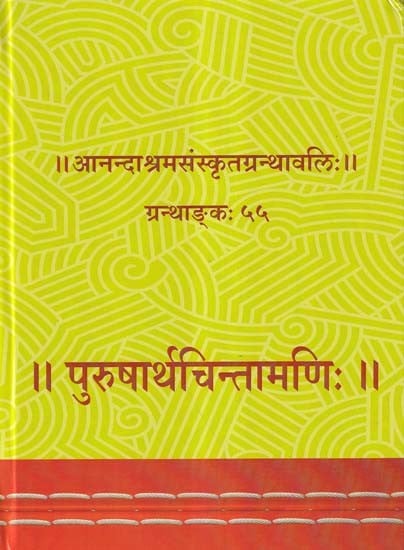 पुरुषार्थचिन्तामणि: Purushartha Chintamani (Ananda Ashram Sanskrit Granthavali. Text No. 55)