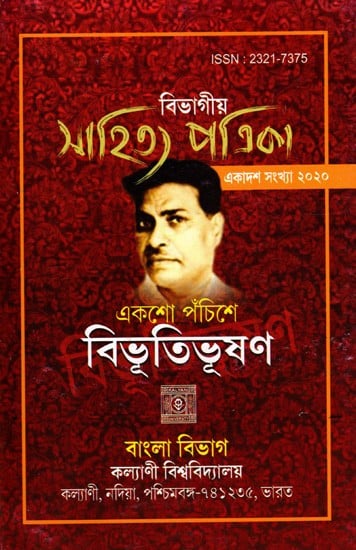 বিভাগীয় সাহিত্য পত্রিকা- একাদশ সংখ্যা: Departmental Literature Magazine- Eleventh Issue 2020 (Bengali)