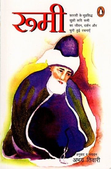 रूमी: Rumi (The Life and Philosophy of The Sufi Poet Rumi and Some Selected Excerpts from His Classic Work Masnavi)