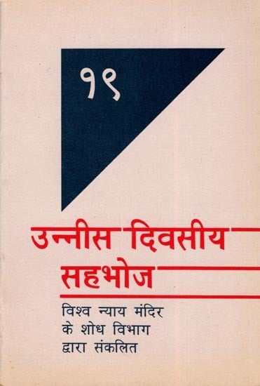 उन्नीस दिवसीय सहभोज- Unnees Divaseey Sahbhoj (An Old and Rare Book)