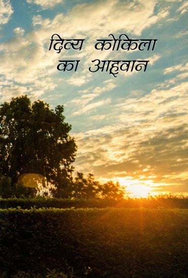 दिव्य कोकिला का आहृवान- Call of the Nightingale (Pocket Size Book)