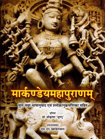 मार्कण्डेयमहापुराणम्- Markandeya Maha Puranam with Original and Language Translation and Sequence of Verses