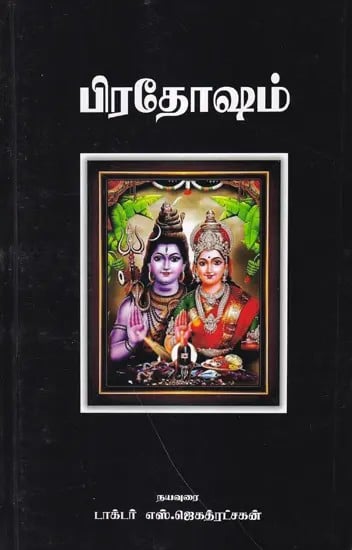 பிரதோஷம்- Pradosham: Worship and History (Tamil)