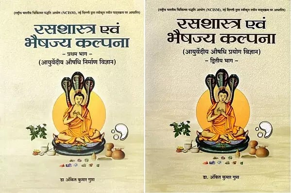 रसशास्त्र एवं भैषज्य कल्पना- Rasa Shastra Evam Bhaishajya Kalpana (Set of 2 Volumes)