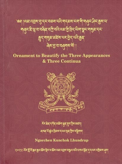 ༄༅། །ལམ་འབྲས་བུ་དང་བཅས་པའི་གདམས་ངག་གི་གཞུང་ཤིང་རྒྱས་པ་ གཞུང་ཇི་ལྟ་བ་བཞིན་བཀྲི་བའི་ལམ་གྱི་ཁྲིད་ཡིག་སྣང་གསུམ་དང་ རྒྱུད་གསུམ་མཛེས་པར་བྱེད་པའི་རྒྱན་ ཞེས་བྱ་བ་བཞུགས་སོ། །- Ornament to Beautify the Three Appearances & Three Continua (Tibetan)