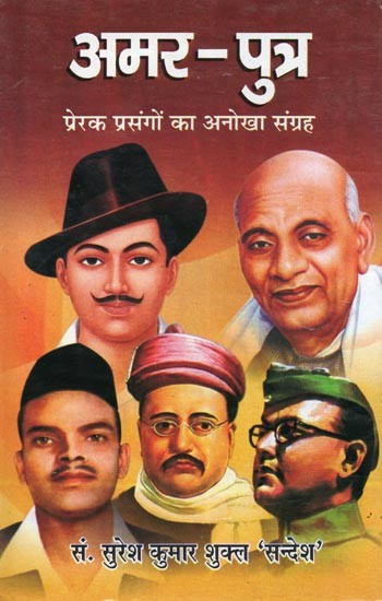 अमर-पुत्र: Amar-Putra: A Unique Collection of Inspiring Stories