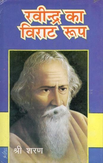 रवीन्द्र का विराट रूप- Ravinder Ka Veerat Roop