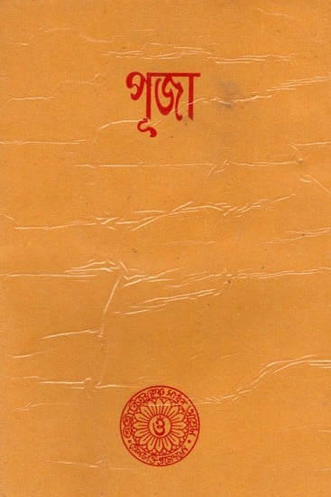 পূজা: Pooja (Bengali)