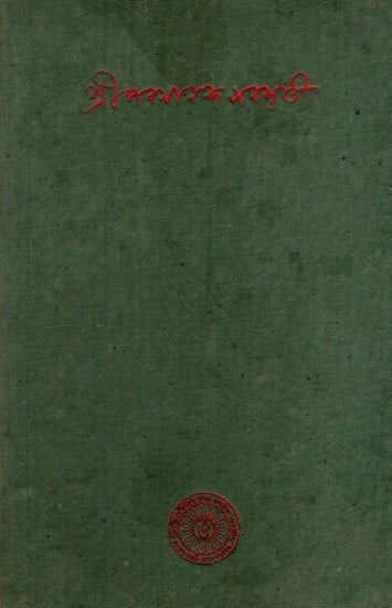 পরমানন্দ কাব্যসঞ্চয়ন: Paramananda Kabya-Sanchayan in Bengali (An Old and Rare Book)