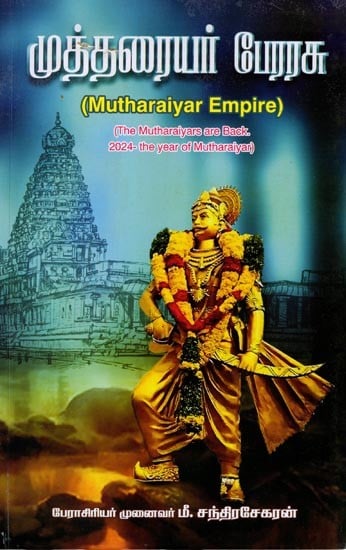 முத்தரையர் பேரரசு: Mutharaiyar Empire (The Mutharaiyars are Back. 2024- The Year of Mutharaiyan) Tamil