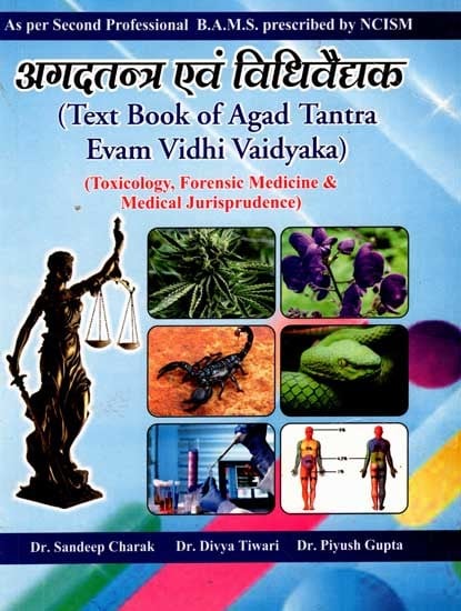 अगदतन्त्र एवं विधिवैद्यक: Text Book of Agad Tantra Evam Vidhi Vaidyaka (Toxicology, Forensic Medicine & Medical Jurisprudence)