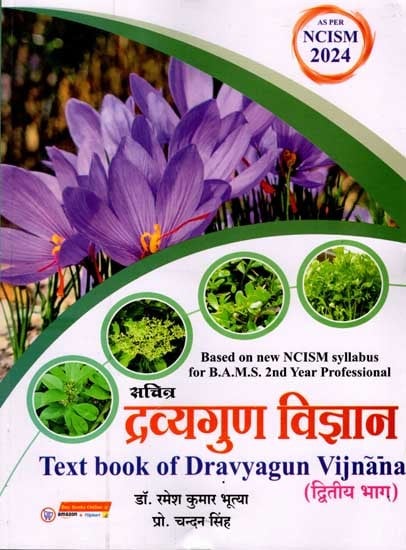 द्रव्यगुण विज्ञान (द्वितीय भाग): Illustrated Textbook of Dravyagun Vijnana Part II (As Per the New Syllabus Approved by the National Commission for Indian Medical Practice (NCISM), New Delhi)