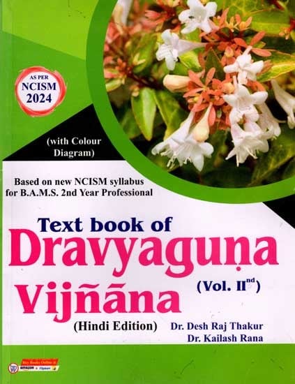 द्रव्यगुण विज्ञान (द्वितीय भाग): Textbook of Dravyaguna Vijnana Vol. II (Based on new NCISM syllabus for B.A.M.S. 2nd Year Professional with Colour Diagram)