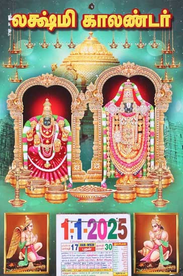 லக்ஷ்மி காலண்டர்: Lakshmi Calendar 2025 (Sri Venkateshwara and Goddesses Lakshmi) Tamil