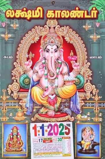 லக்ஷ்மி காலண்டர்: Lakshmi Calendar 2025 (Lord Ganesha) Tamil