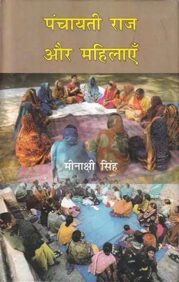 पंचायती राज और महिलाएँ- Panchayati Raj and Women