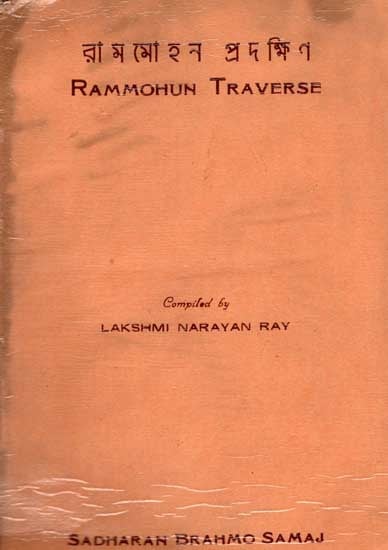 রামমোহন প্রদক্ষিণ: Rammohun Traverse (Bengali) An Old and Rare Book