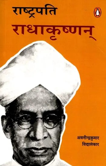 राष्ट्रपति राधाकृष्णन्: President Radhakrishnan