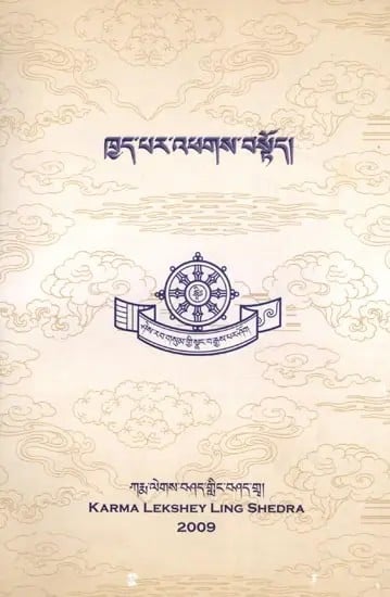 ཁྱད་པར་འཕགས་བསྟོད།- Khyad Par 'Phags Bstod (Tibetan)