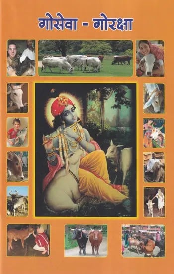 गोसेवा-गोरक्षा- Gauseva-Cow Gau Raksha (Marathi)